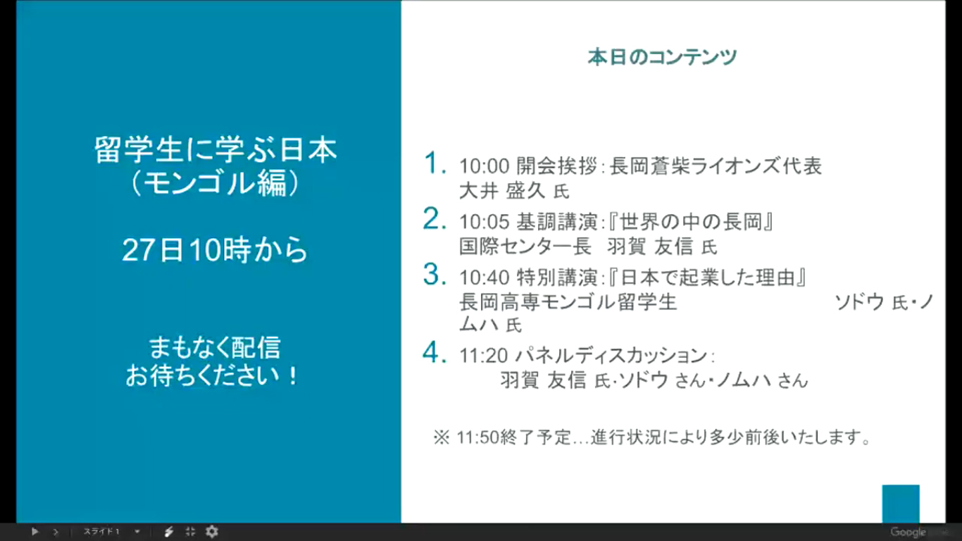 国際交流啓蒙事業 留学生から見た日本 長岡蒼柴ライオンズクラブ 公式