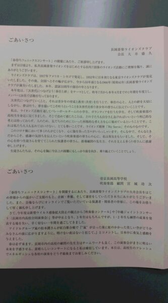 認証５５周年記念事業　春待ちフェニックスコンサート パンフレット0５